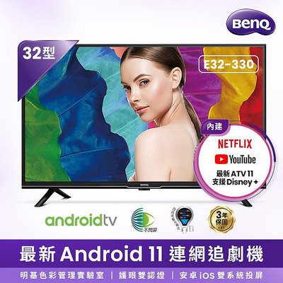 BENQ明基 32吋 Android 11 追劇護眼大型液晶電視 E32-330 全機保固三年