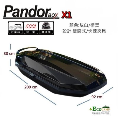 Pandor X1 新款車頂箱500L 快速夾具 雙開式〈炫白／極黑〉車頂行李箱【EcoCamp艾科戶外露營／中壢】