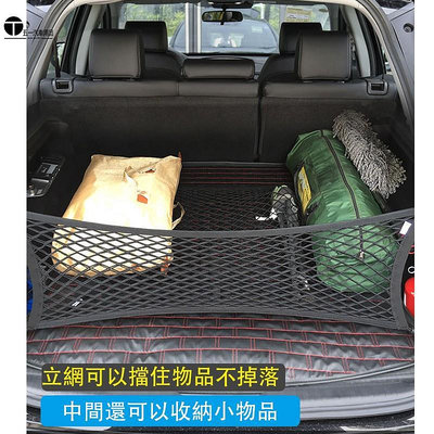 富豪 Volvo XC40 XC60 XC90 高品質 雙層 高彈力 汽車置物網 後車箱 固定網 後行李箱固定