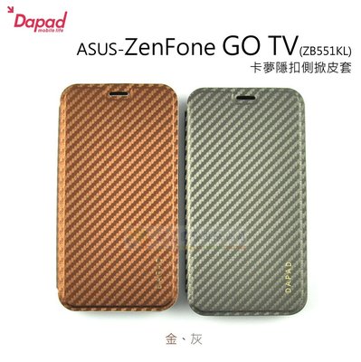 鯨湛國際~DAPAD原廠 ASUS ZenFone GO TV ZB551KL 卡夢隱扣側掀皮套 保護套 可站立式