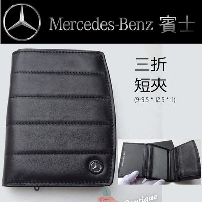 美麗堡 Mercedes Benz MBS1031 Nappa橫紋皮革 -三折短夾 皮夾 黑色 過季特價出清【現貨】