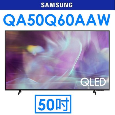 【原廠箱裝】三星 Samsung 50型 QLED 4K 量子電視 Q60A（QA50Q60AAW）液晶顯示器