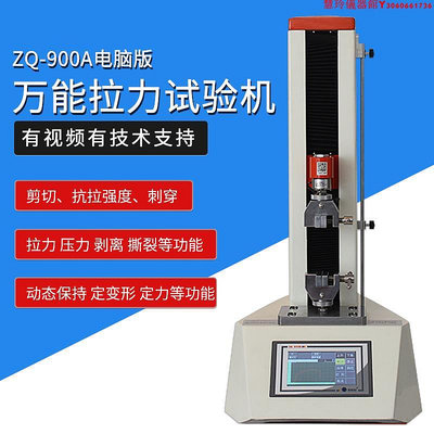 智取ZQ-990A電腦版萬能試驗機拉伸壓縮測試桌面型小型拉力測試機