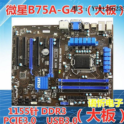 電腦零件微星 B75MA-G43/E33/E31/P45 B75A-IE35/G43/G41 主板 1155針筆電配件
