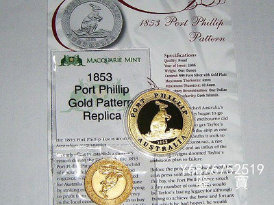【鑒 寶】（外國錢幣） 庫克2006年銀幣1盎司999銀復古幣珍稀1853年袋鼠金幣 精製 鍍金 XWW427