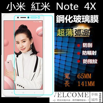 小米 紅米 Note 4X 鋼化玻璃 保護貼
