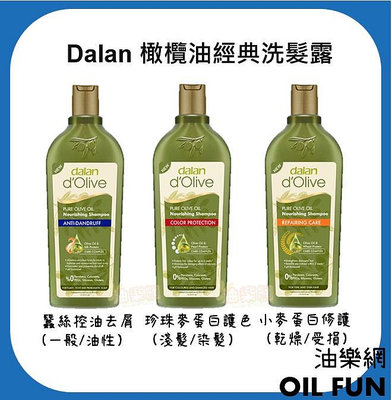 【油樂網】土耳其 dalan 頂級橄欖洗髮露 橄欖洗髮精 洗髮精 400ml