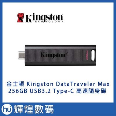 金士頓 Kingston DataTraveler Max 256GB USB3.2 Type-C 高速 隨身碟
