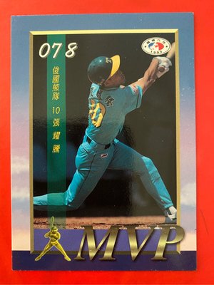 1995-078  中華職棒六年  第78場MVP  張耀騰