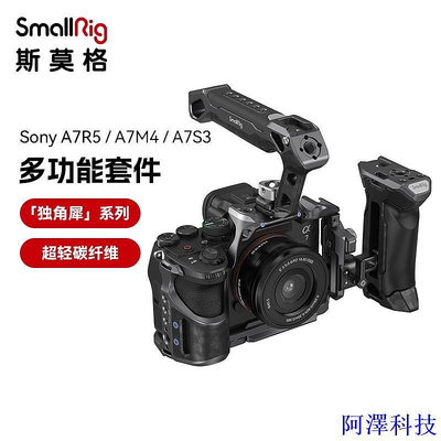 安東科技SmallRig 索尼 A7R V / A7 IV / A7S III 拓展套件 3710 , 3708 , 4308