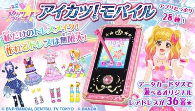 日本 萬代 偶像學園手機 第四代 STARS S4 手機+3張卡片Aikatsu 玩具 禮物 BANDAI 【全日空】