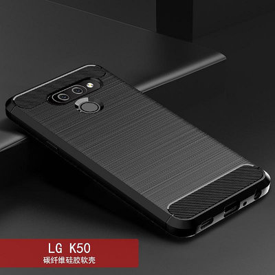 適用LG K50手機殼K40保護套K30純色碳纖維紋K300硅膠防摔軟殼簡約手機保護套 保護殼 防摔殼