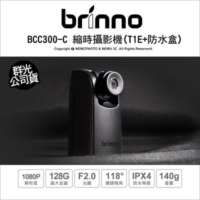 【薪創忠孝新生】Brinno BCC300-C BCC300C 縮時攝影機 含T1E夾具 綁繩 防水盒 支援128G 公司貨