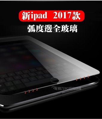 【宅動力】 蘋果 Apple iPad Pro 平板專屬保護膜 9H 鋼化保貼 2017ipad