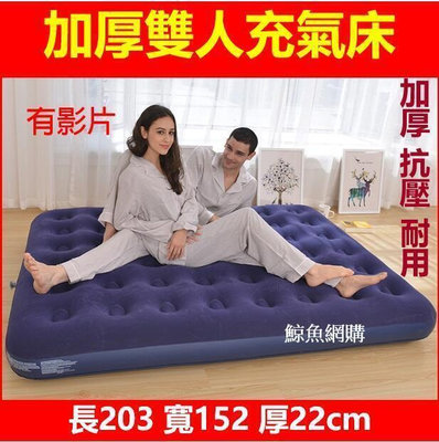 加厚耐用 植絨雙人(加大)充氣床 雙人床墊 植絨充氣床 氣墊床 充氣床墊 車用床 家用床 沙灘床 兒童床
