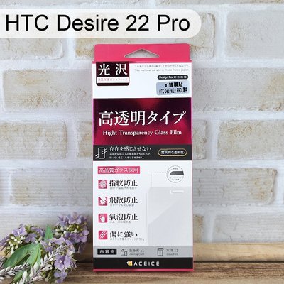 【ACEICE】鋼化玻璃保護貼 HTC Desire 22 Pro (6.6吋)