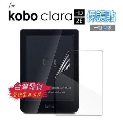 【一組二張】 日本樂天 Kobo Clara HD / Clara 2E 電子書專用 螢幕保護貼 PET 軟膜