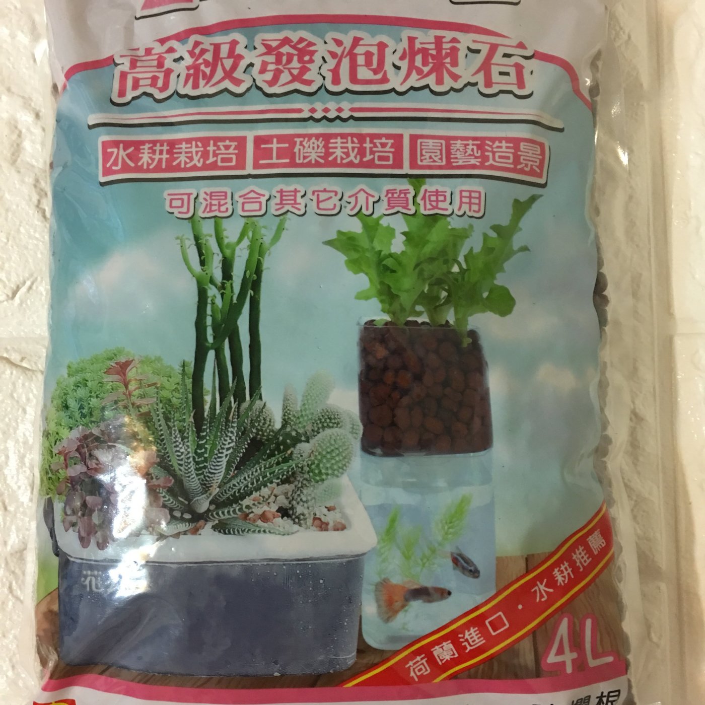 荷蘭進口發泡煉石 4公升原裝多肉專用土 魚菜共生 多肉介質 多肉盆栽 多肉植物 仙人掌 水耕 蔬菜 介質 Yahoo奇摩拍賣