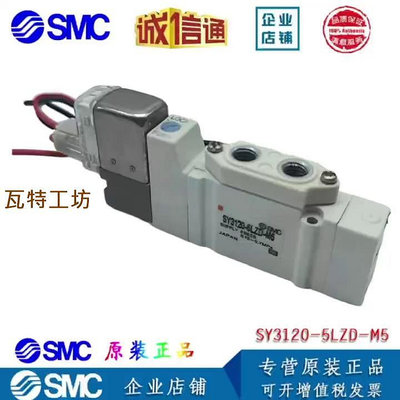 SMC電磁閥正品SY3120-5LZD-M5/SY3120-6LZD-M5/SY3120-5LZD-C4/C6