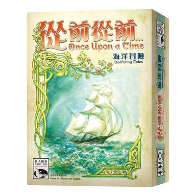 現貨【小海豚正版桌遊趣】從前從前 海洋冒險擴充 繁體中文版