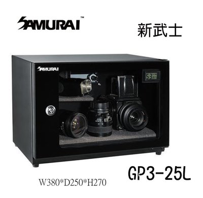 【eYe攝影】免運 Samurai 新武士 GP3-25L LCD顯示 公司貨 保固五年 防潮箱 防潮家 收藏家