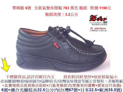 零碼鞋 6號 Zobr路豹牛皮氣墊休閒鞋 783 黑色 鞋跟 高度：3.2公分 特價:1190元 7系列 雙氣墊款式