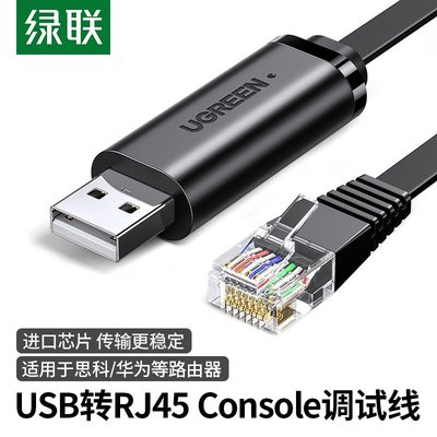 下殺-綠聯USB轉console調試線typec交換機電腦配置usb轉rj45串口控制線*