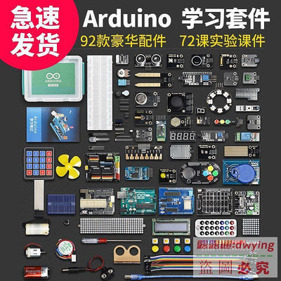 直銷arduino uno r3套件 arduino入門套件 arduino uno R3開發板套件