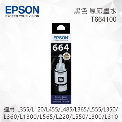 EPSON T664100 黑色 原廠墨水罐 適用 L355/L120/L455/L485/L365/L555/L350