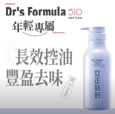 Dr's Formula 510妝模作樣順直水感洗髮/ 立正站好深層控油洗髮600g 台塑生醫