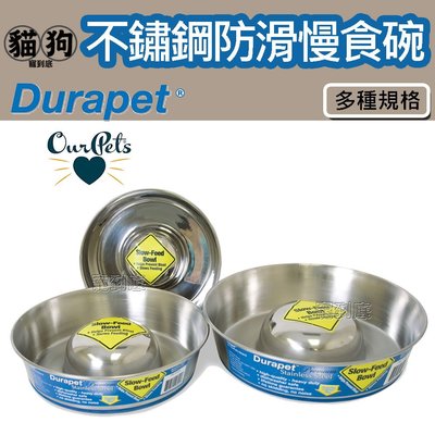 寵到底-美國Durapet®不鏽鋼防滑慢食寵物碗L (防吐碗) ,不鏽鋼碗,慢食碗,止滑碗底
