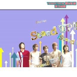 阿呆影視-【日本派Stand.UP!!】【日語中字】DVD