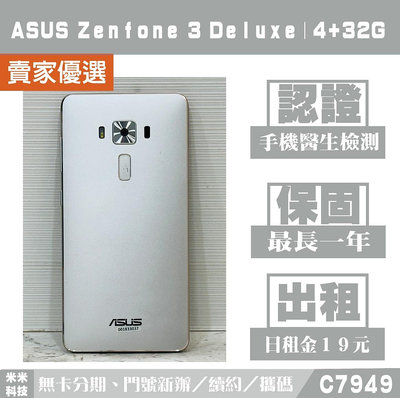 ASUS Zenfone 3 Deluxe｜4+32G 二手機 銀色 附發票【米米科技】高雄 可出租 C7949 中古機