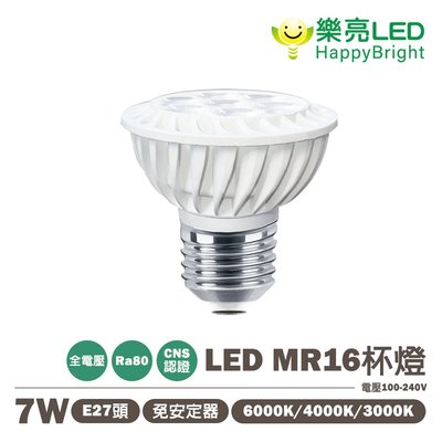 🚛〖樂亮〗含稅 LED MR16 杯燈 7W E27 全電壓 免安杯燈 免驅動器 光彩