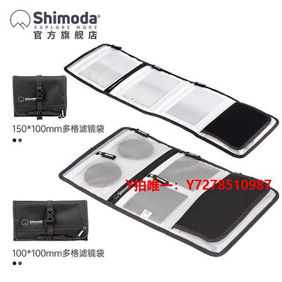 攝影箱Shimoda攝影包濾鏡包100/150mm多格相機濾鏡收納附件袋explore v2