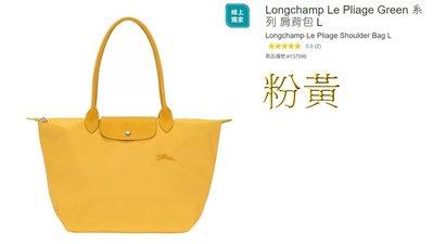 購Happy~Longchamp Le Pliage Green 系列 肩背包 L #137399