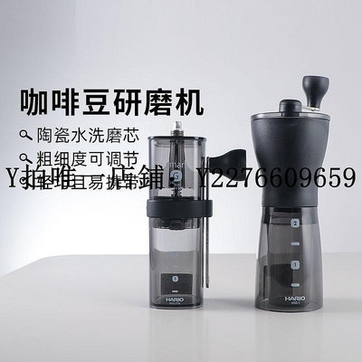熱銷 磨豆機HARIO便攜手搖磨豆機咖啡豆研磨機家用小型咖啡器具手磨咖啡機 可開發票