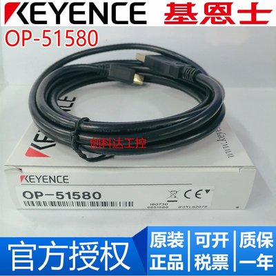 全新原裝KEYENCE基恩士 OP-51580 SR系列條碼讀取器 USB電纜 現貨