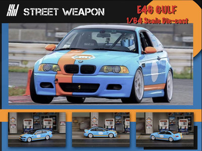 車模 仿真模型車Street Weapon 1:64 寶馬 BMW E46 M3 GULF 海灣 合金汽車模型 SW