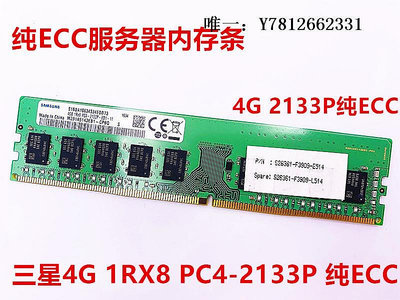 電腦零件三星原廠 4G 1RX8 PC4-2133P 純ECC DDR4  服務器內存條 四代2133筆電配件