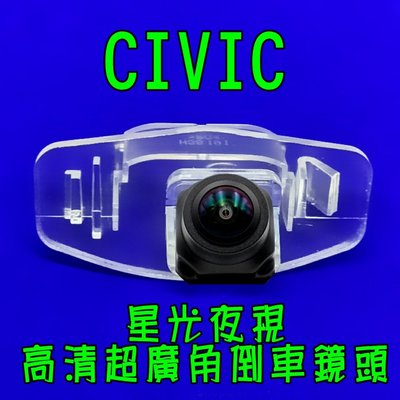 本田 CIVIC 星光夜視CCD倒車鏡頭 六玻璃170度超廣角鏡頭