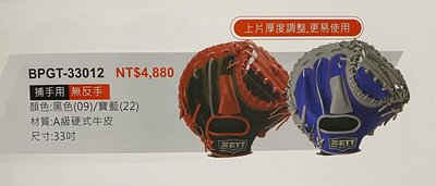 野球人生---ZETT 330系列開指棒壘球手套 BPGT-33012