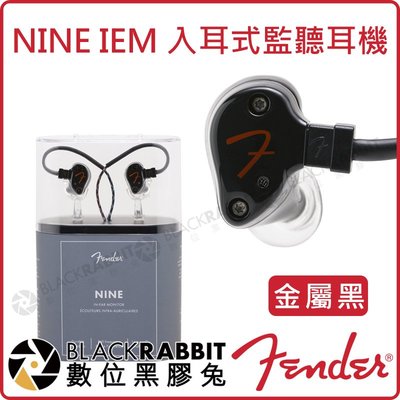 數位黑膠兔【Fender NINE IEM 入耳式 監聽 耳機 金屬黑 珍珠白 】 樂手 動圈 動鐵 耳塞式 3.5mm