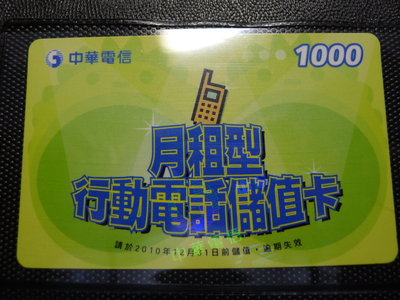【YUAN】中華電信電話卡 月租型行動電話儲值卡