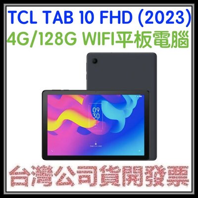咪咪3C 台北送書本皮套開發票台灣公司貨TCL TAB 10 FHD 4G/128G( 2023)WIFI平板電腦