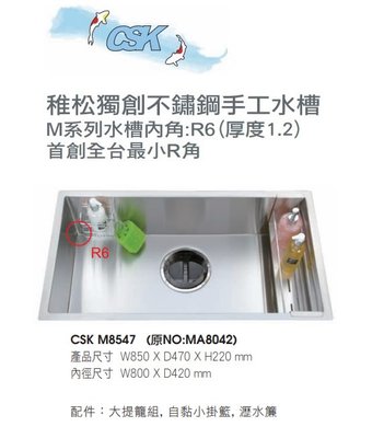 魔法廚房 台灣CSK M8547  SUS304不鏽鋼 多功能 手工防蟑水槽 附小掛籃 瀝水網85*47