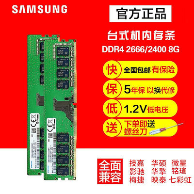 三星記憶體條DDR4 2666 3200 2400 8g 16g桌機電腦運行記憶體32g