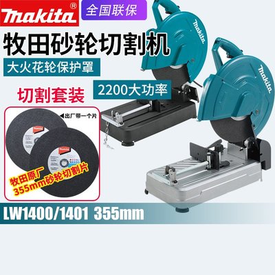 【台灣公司-保固】日本makita牧田LW1400砂輪切割機LW1401金屬鋼材型材切割機切斷鋸