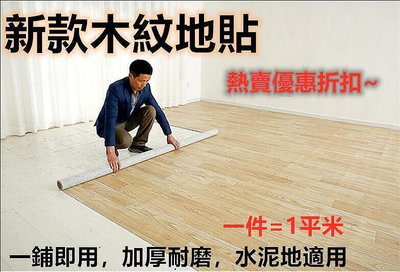 廠家出貨地板革塑膠地板 pvc地板革 自粘地貼紙 加厚地板革 水泥地膠墊 pvc防水塑膠地毯家用 直接鋪耐磨