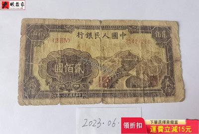 『特價』第一套人民幣1949年200元長城 錢鈔 紙鈔 收藏鈔【大收藏家】8191
